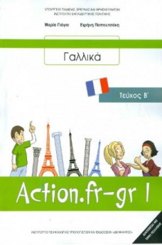 Γαλλικά Β΄ Γυμνασίου Τεύχος Β: Action.fr-gr 1